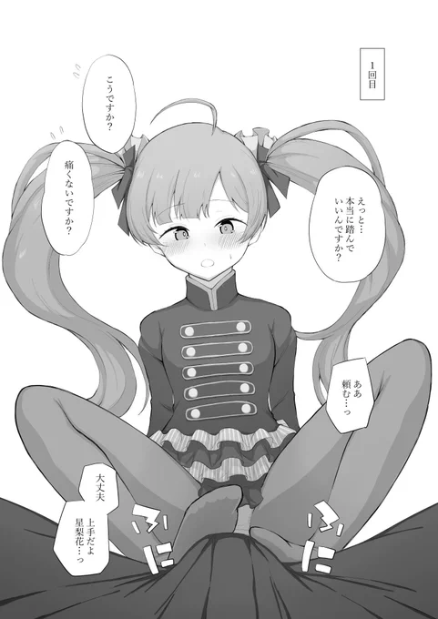 srk…その…踏んでくれないか……? 