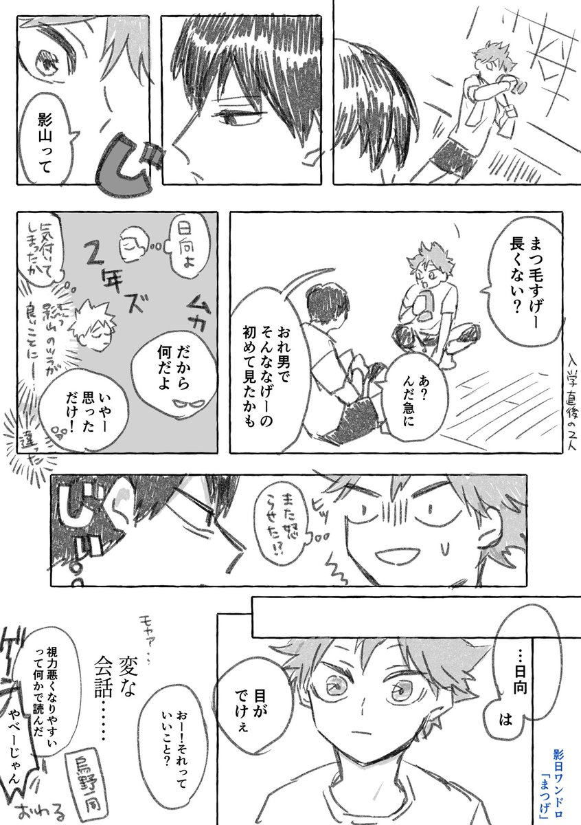 お題「まつげ」お借りしました!
視力の知識はネットで見ただけのテキトー情報です
#影日ワンドロ
@kagehina_d_w 