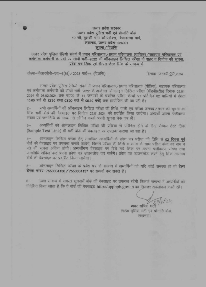 result_sarkari9's tweet photo. UP Police Upcoming Exam New Notice
#SarkariResult https://t.co/KMMG867iIN