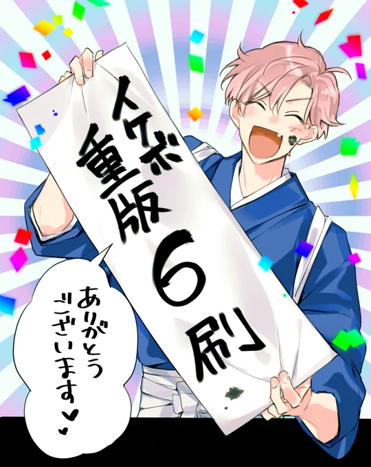 【イケボ配信者は俺狙い!?】
重版6刷決定しました〜❣️ 