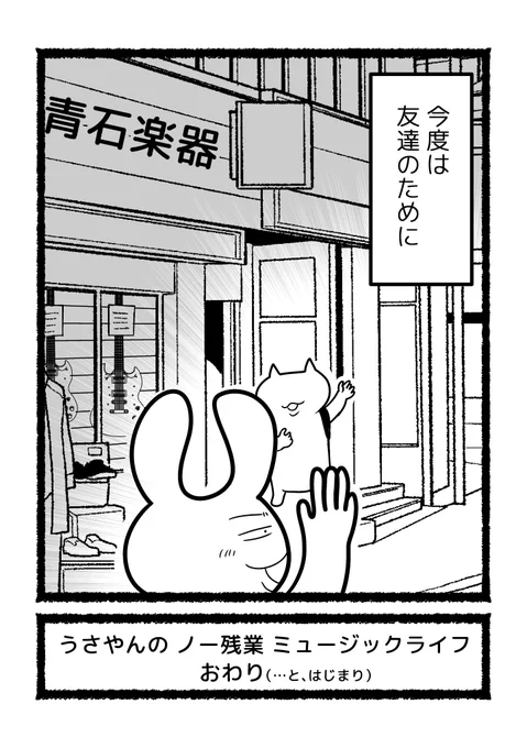 「会社員うさやんが定時に上がる理由」最終話(3/3)