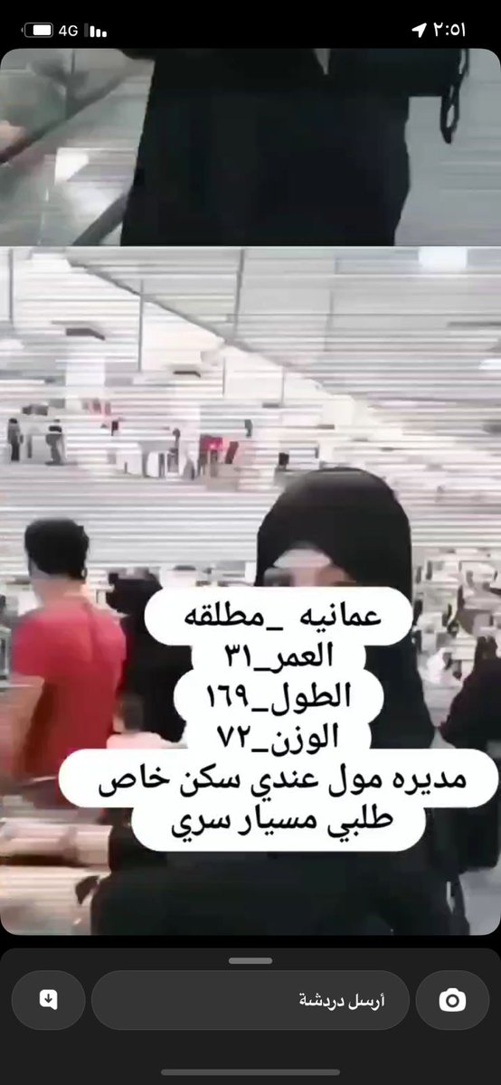 khataapep's tweet photo. زواج مسيار سري 
الجنسيه عمانيه 
العمر ٤٠ 
الطول 160
الوزن70
الوظيفة معلمه حكومية
للون البشره بيضاء جميله 
يوجد لديها سكن 
الحاله الاجتماعيه مطلقه 
 الأطفال لايوجد 
زواج مسيار سري. َة https://t.co/MZriyHXkVW