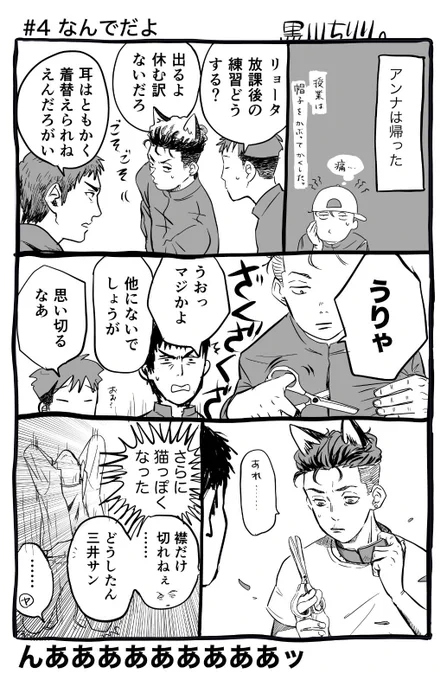好きな人に猫耳がはえた話 (4) 三リョ  このミさんは多分どん●衛の狐の女の子とか好きなタイプ