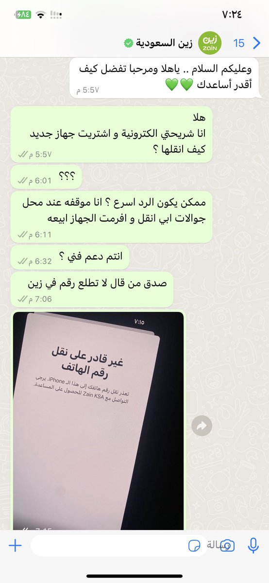 Saud_s91's tweet photo. @ZainHelpSA @LORD_KSA9 انتم ليش ما تردون ؟؟؟؟؟ كم ساعة ينقط بالحكي وانا بالشارع انتظره ؟ 
يعني اسم انه دعم فني كتب كذا و سحب علي 
مافيه احترام ؟ https://t.co/ZJRVpa8z3q