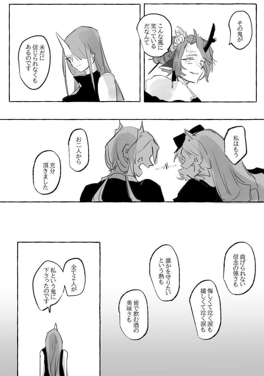 『鬼が笑う日』

ホシグマ
フミヅキ

(1/2) 