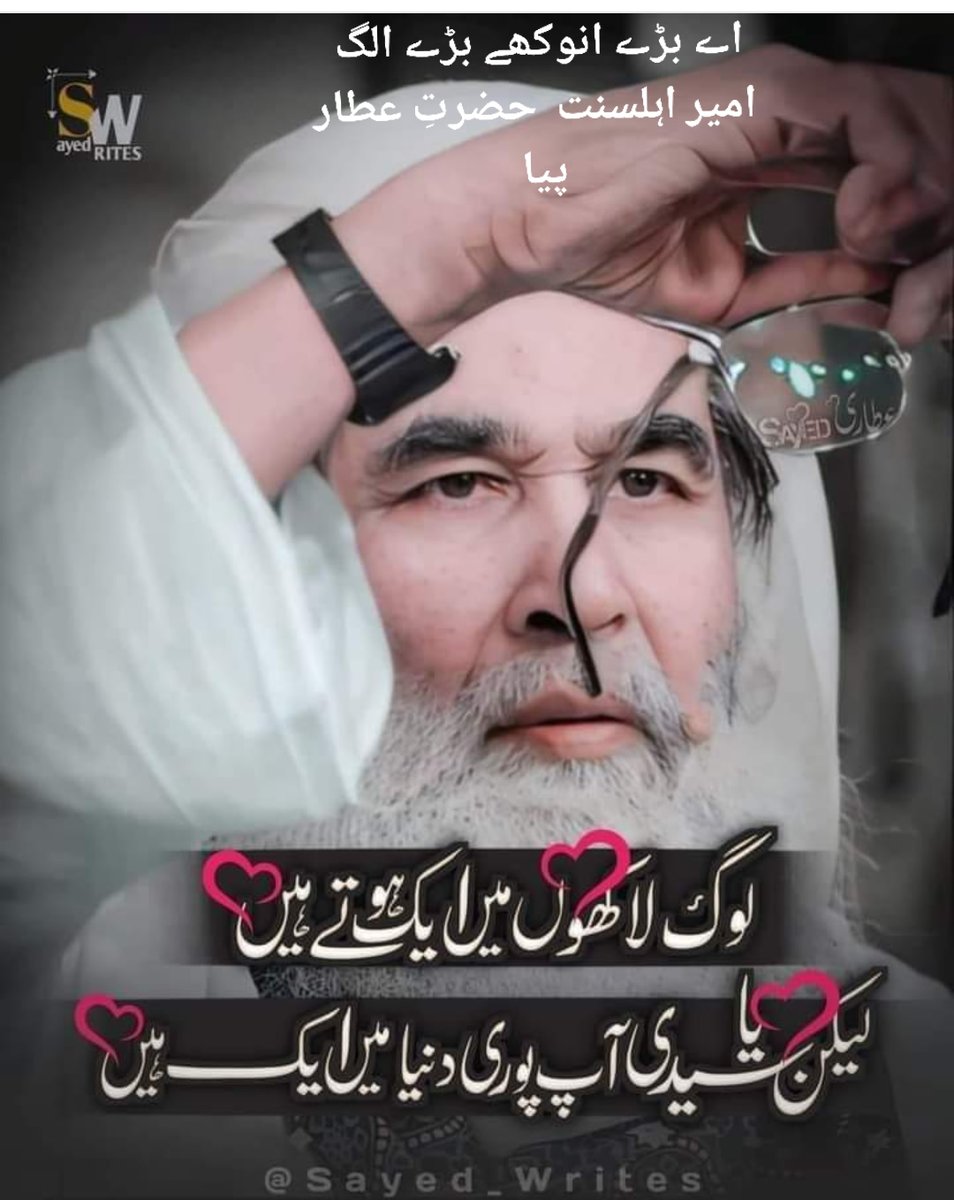 tariq24992's tweet photo. اے بڑے انوکھے بڑے الگ
امیر اہلسنت حضرت عطار پیا
#عطاری_قبیلہ 
#دعوت اسلامی زندہ باد https://t.co/cBuXgWhbbt