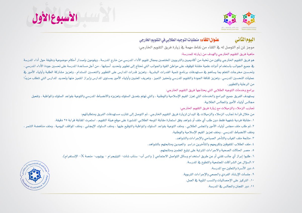 ag1221ag's tweet photo. ملخص الأسبوع الأول من
(مجتمع التوجيه الطلابي)
ونسأل الله التوفيق للجميع
#التوجيه_الطلابي https://t.co/hVfjACFile