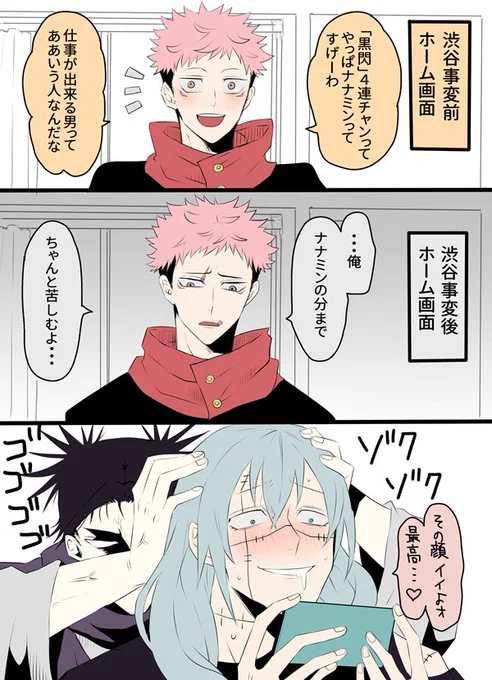 ふぁんぱれ渋谷事変後のホーム画面に住んでるゆじ君どうするのか気になる。傷とか 
