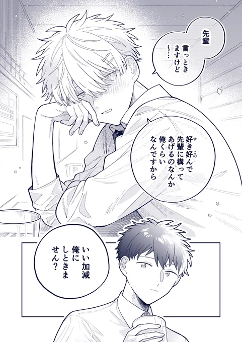 俺にしときませんか? #創作BL 