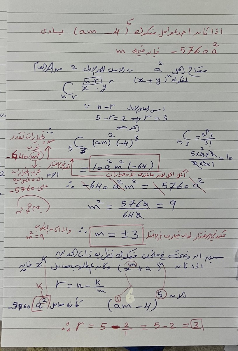 abod14159's tweet photo. سؤال مفكوك  نظرية ذات الحدين https://t.co/4A7su2zjjp
