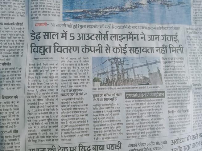 ऊर्जा विभाग खामोश बना हुआ है। क्यो ? हमारे लोक प्रिय मुख्यमन्त्री यादव साब को इस पर संज्ञान लेना चाहिए अतिमाहत्वपुर्ण विभाग मे आउट सोर्स प्रथा को बंद करना चाहिए ताकि ये मानव वध बंद हो<a href="/DrMohanYadav51/">Dr Mohan Yadav</a> <a href="/PradhumanGwl/">Pradhuman Singh Tomar</a> <a href="/dblive15/">DB LIVE - (Digital News Channel)</a>