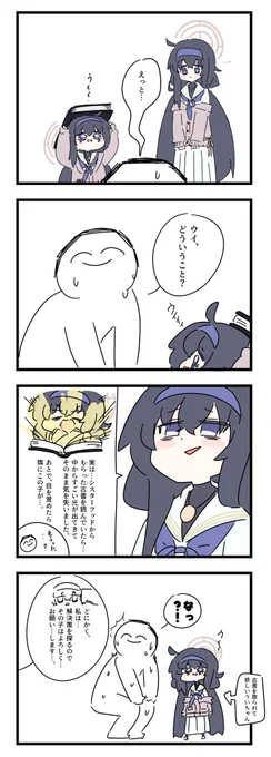 ウイちゃんとウイ #ブルアカ