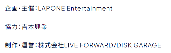 lfcnw's tweet image. 制作・運営にラポネグルの単コンには多分関わっていない【吉本のグループ会社のLIVE FORWARD】が入ってることからも分かるように、CJ主導ではなく日本側で自由にやっているからラポスタがこういう形になっているんだろうな
k-arena.com/schedule/20240…