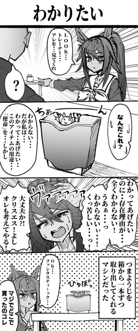 クリスエスおたおめ!!
 #シンボリクリスエス生誕祭2024
#ウマ娘 