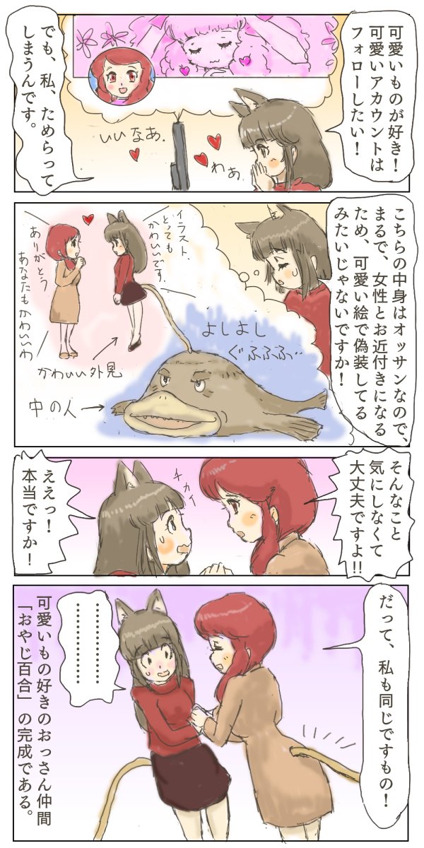 アンコウおじさんの手記 