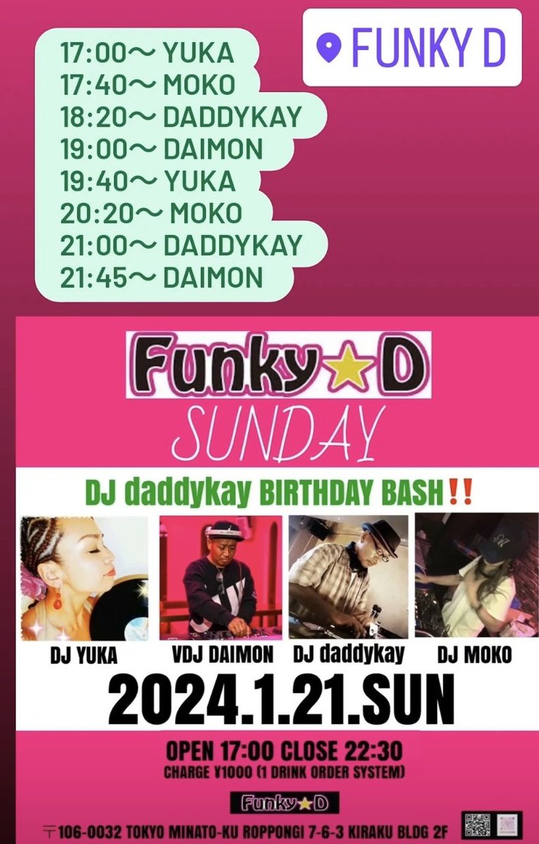 DJyukaSmile's tweet photo. ■1/21(日)その1
六本木 FUNKY D
17:00-22:30
BlackMusic中心に新旧織り交ぜて
体を揺らすも飲むも良し、お話しながらゆっくり音を楽しむも良し
18時前迄にご来店でその時間飲み物何杯でも半額♪(テキーラ除)
daddykayさんのバースデーあり♪
港区六本木7-6-3 二階
#六本木 #DJ #bar #funkyD https://t.co/QBejADjw4F