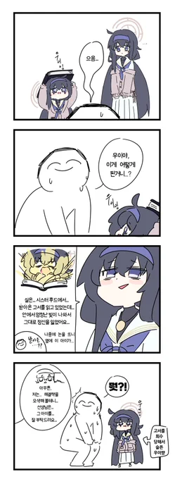 우이쨩과 우이
#블루아카 