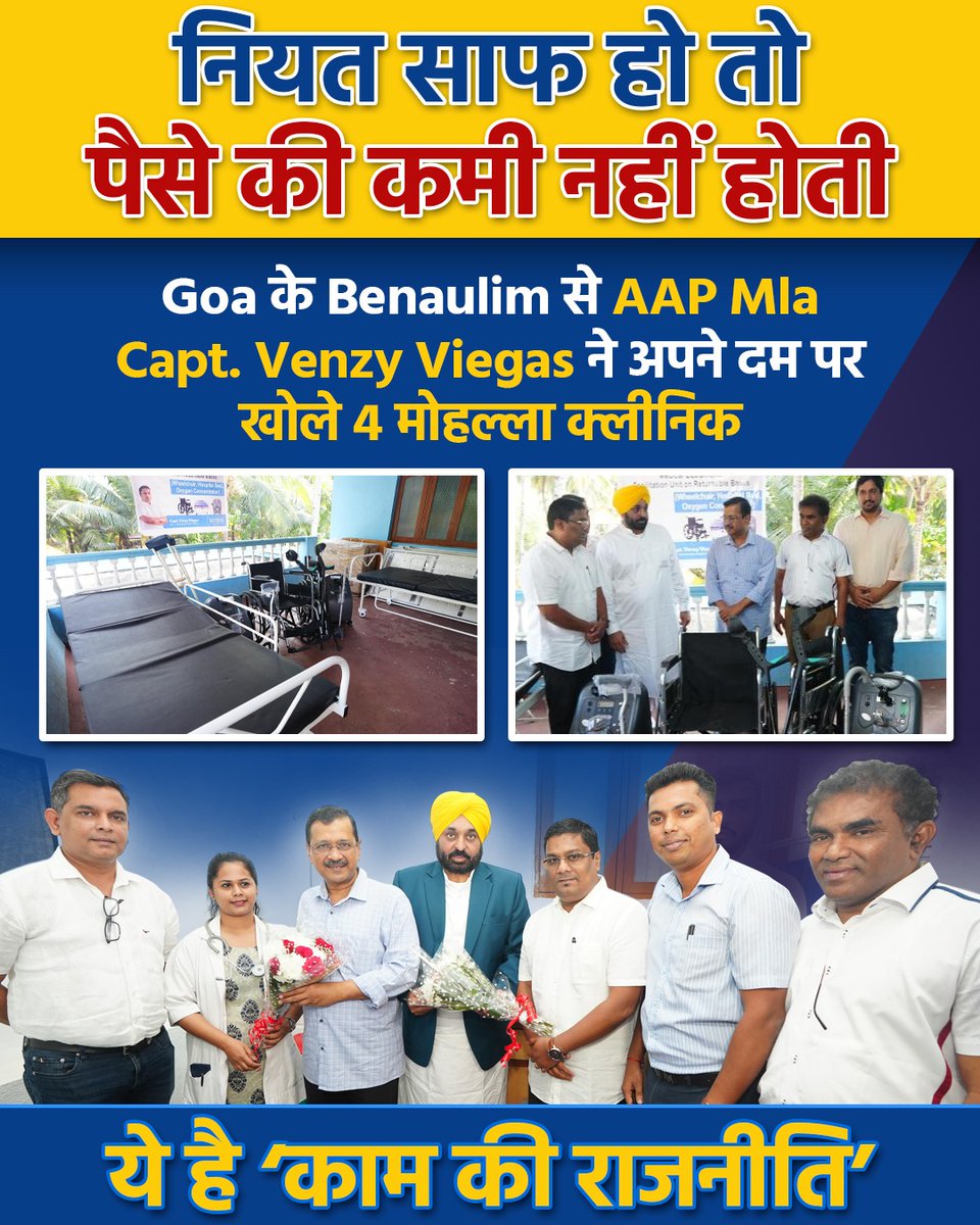 AamAadmiParty's tweet photo. ये AAP की ‘काम की राजनीति’ है
जहां बिना सरकार के भी जनसेवा कर रहे AAP के MLA https://t.co/tyT4PiC9Np
