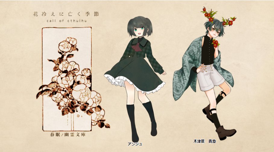 fujifujisk's tweet photo. 「花冷えに亡く季節」 春眠/幽霊文庫
 KP:るんたさん
 PL　HO1：みかんさん
 　　HO2：ふじすけ

END6で終了！！！！！うわ～～～～もうボロ泣きしたマジで……めっちゃいい話だったぁ……😭😭😭 https://t.co/6FVzMQ3ikg