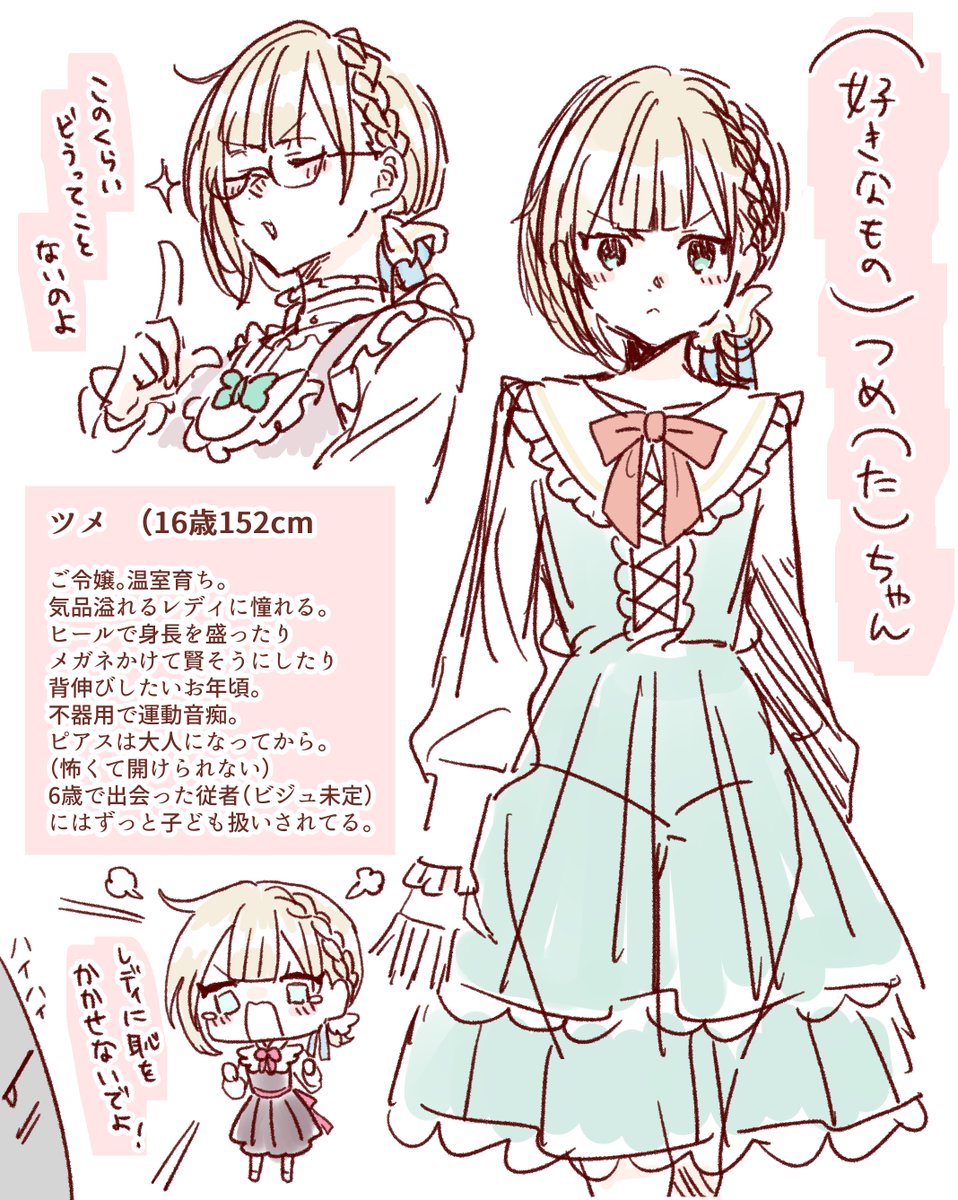 アホそうなつめちゃん考えたい
キャラ育ててサドトラと絡ませたい 