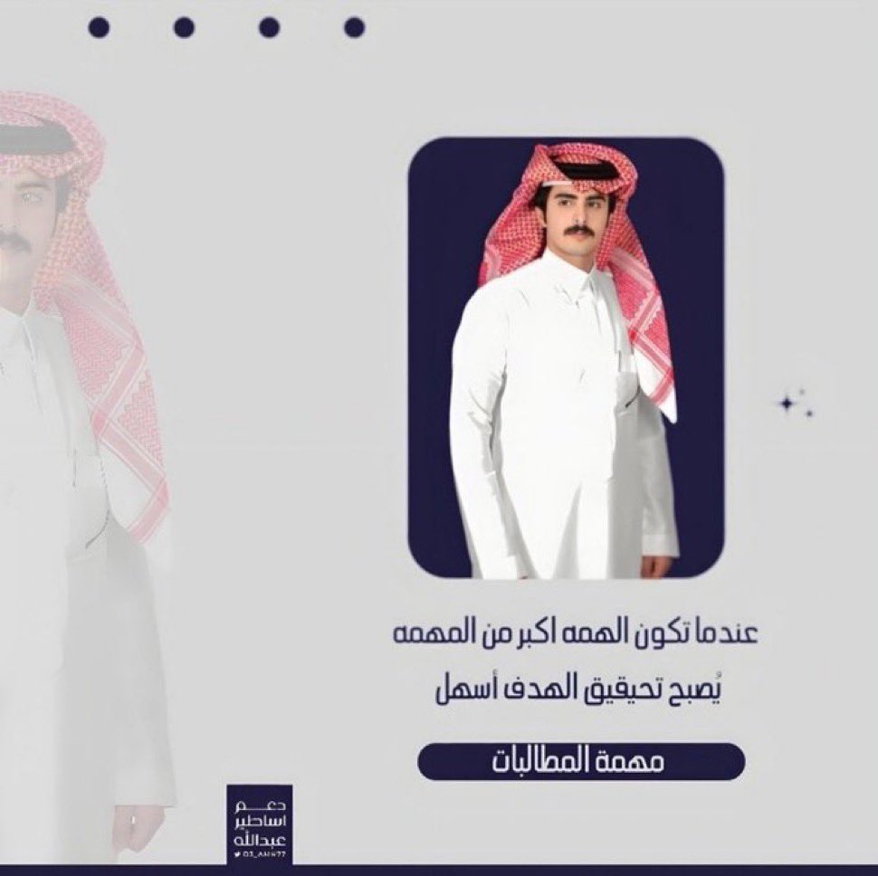 D3_AMH77's tweet photo. -

   عندما تكون الهمه اكبر من المهمه
       يُصبح تحيقيق الهدف أسهل ✨

     جاهزييين للمطالبات ياغالييين 👏🏻

"#عبدالله_محمد | @a_mhmd77 " https://t.co/Kj5o3mYaUm
