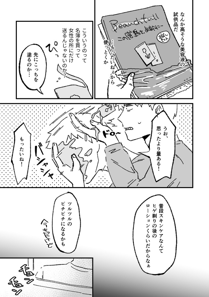 霊幻と試供品