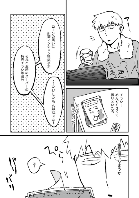 霊幻と試供品