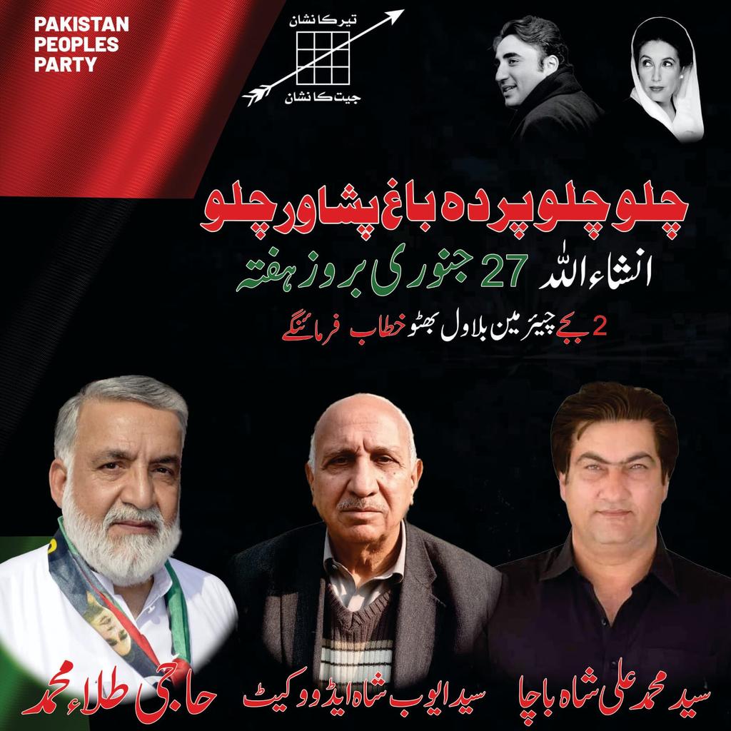 TillaMohammad3's tweet photo. @Shahidk55985717 @BBhuttoZardari @Syed_M_Ali_Shah پشاور کے باشعور سرکاری ملازمین ٹریڈ یونین عہدہ دار اور محنت کشوں کی تنظیموں کو دعوت ھے کہ وہ پردہ باغ پشاور میں چیرمین پاکستان پیپلز پارٹی کے جلسے میں شرکت کریں ۔حاجی طلا محمد ممبر سنٹرل آرگنائزنگ کمیٹی برائے لیبر https://t.co/ufpvKva3sB