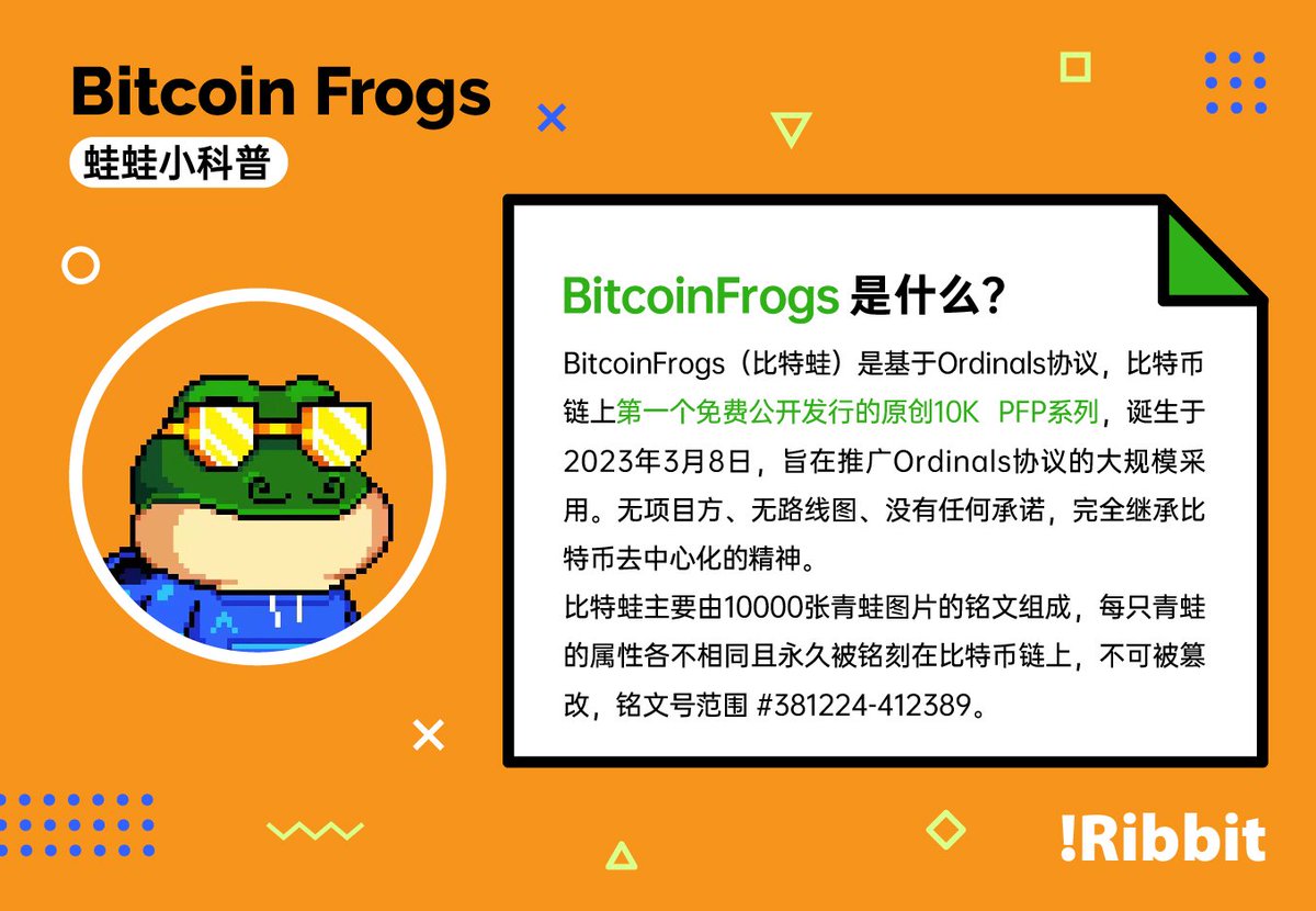 Ribbit0308's tweet photo. 我们更新了@BitcoinFrogs(比特蛙)的科普卡，对于比特蛙的定义更加准确、客观和丰富，同时拥有了全新的英文版🐸🐸🐸
#Ordinals  #Bitcoin #Ribbit #Bitcoinfrogs https://t.co/1eYyQT6mAb