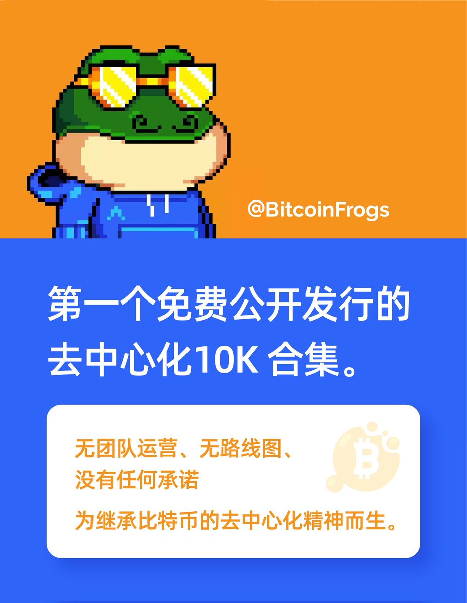 Ribbit0308's tweet photo. 想跟朋友快速一句话介绍@BitcoinFrogs (比特蛙)是什么？
图片直接丢出去！🥳
#Ordinals  #Bitcoin #Ribbit https://t.co/lOihdInfJC