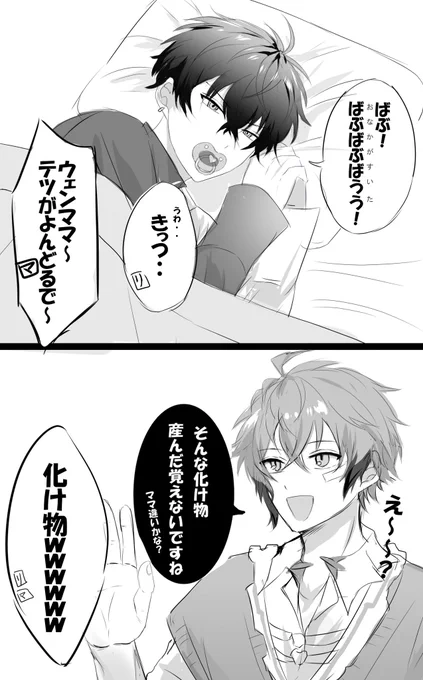モンスターベイビー 