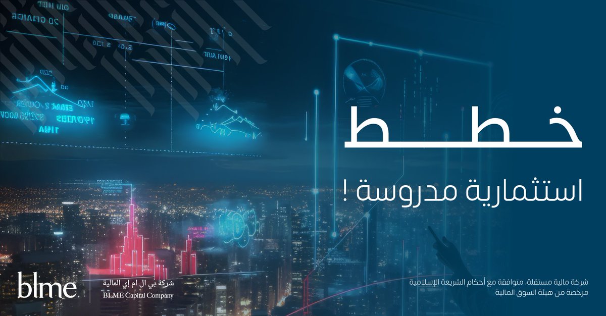 BLME Capital | بي ال ام إي المالية tweet media