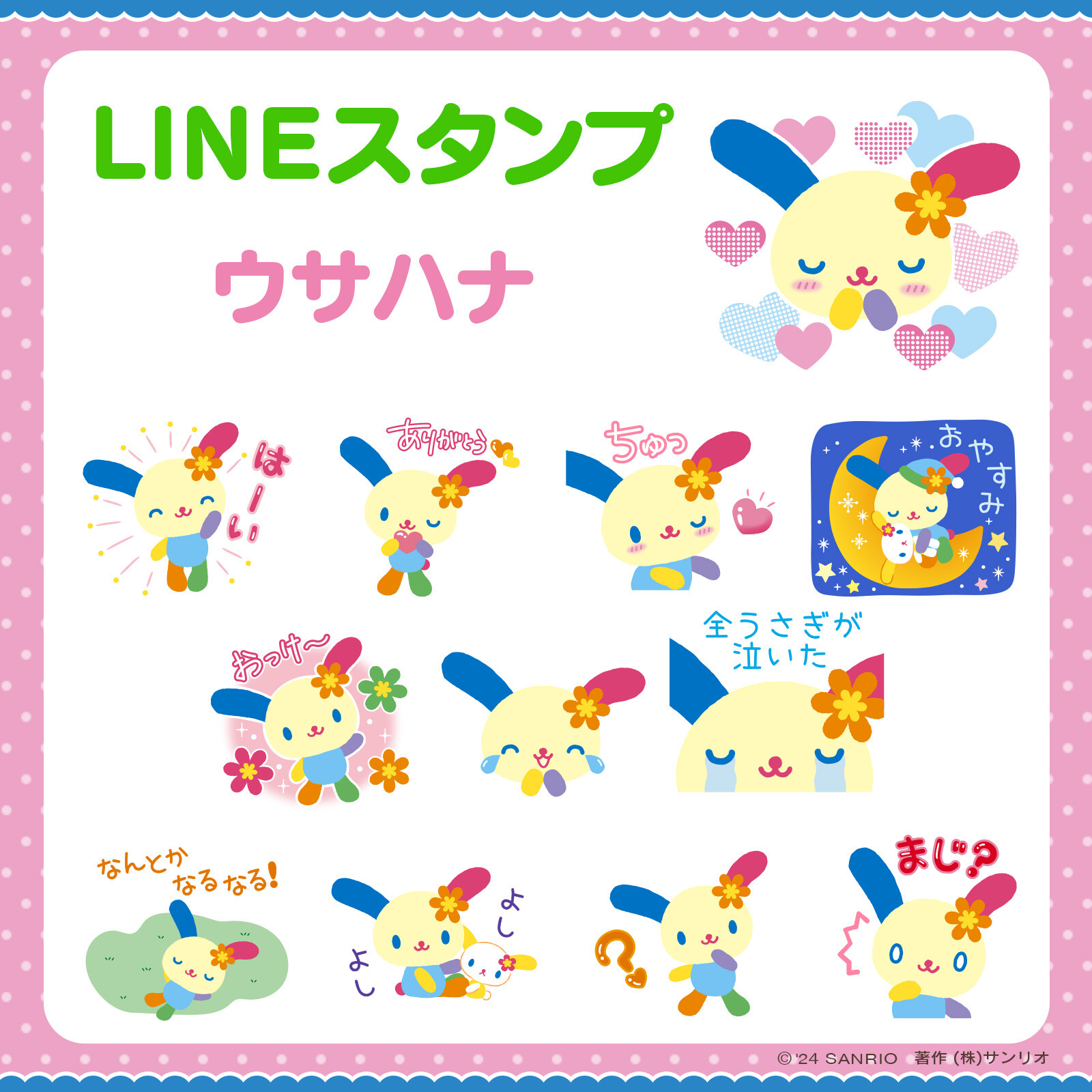 ウサハナ SPINNS コラボ サンリオ sanrio うさはな スピンズ ウサハナ