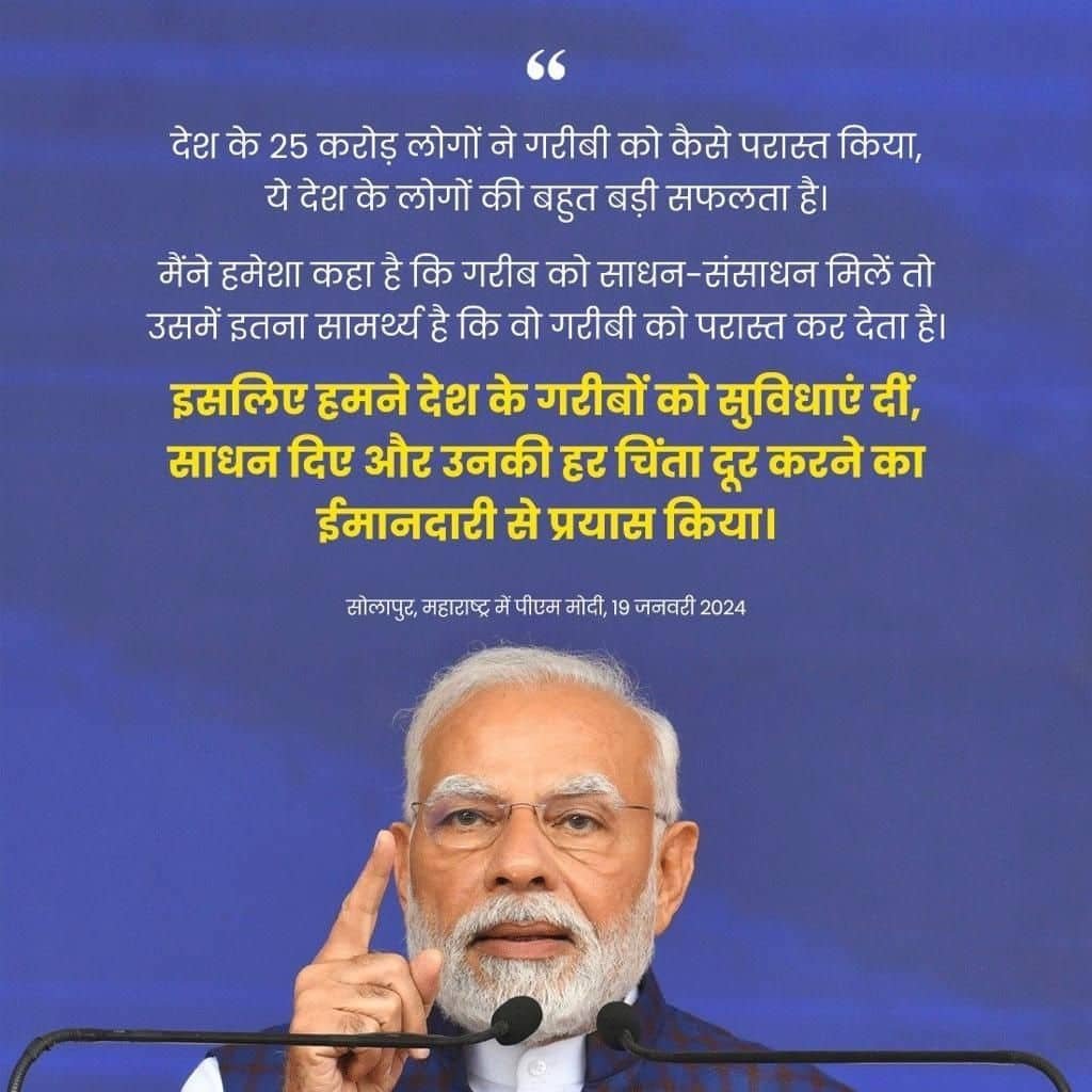 jualoram's tweet photo. #ModiInSolapur
जब हमारी सरकार ने गरीबों को सर्वोच्च प्राथमिकता देते हुए काम किया, गरीब कल्याण की अनेक योजनाएं शुरू कीं, तो इसके नतीजे भी निकले: PM Modi
via NaMo App https://t.co/skvl7IYGkj