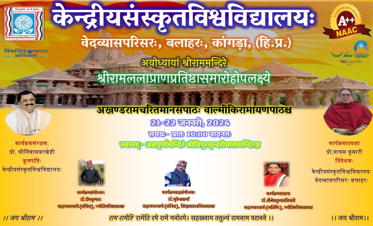 सर्वेषां हार्दं स्वागतम्
जय श्रीराम