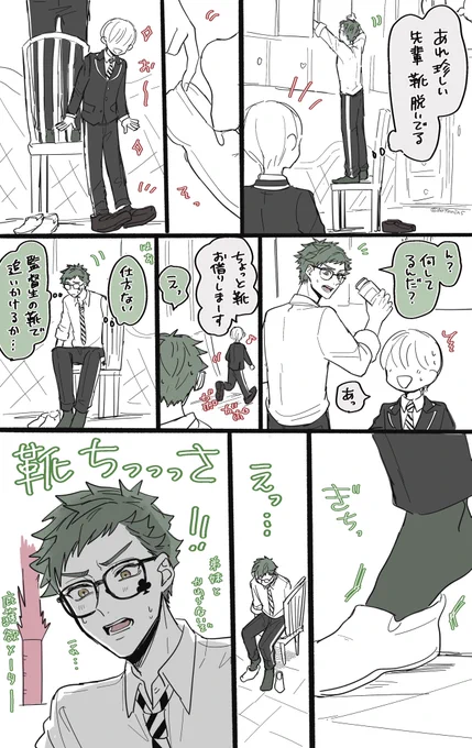 靴ちっさ  ⚠️♣️監 ⚠️顔なし監督生