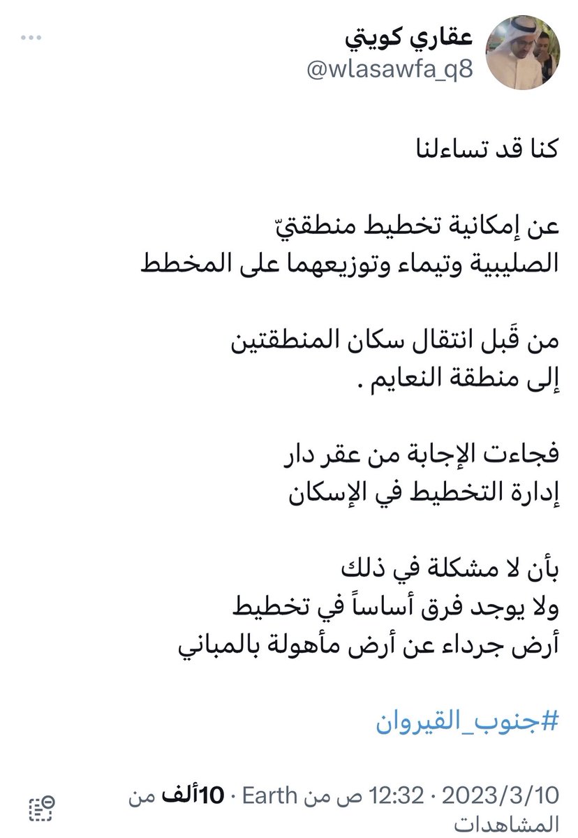 المنطقتين الوحيدتين
اللتيّن سيتم توزيعهما على المخطط
قبل إزالة ما عليهما من مباني

هما :
الصليبية و تيماء 

وهذا ما كان له أن يتحقق
لولا فضل الله ثم المطالبة الشعبية 

" أنه كان بي حفيا "

#جنوب_القيروان