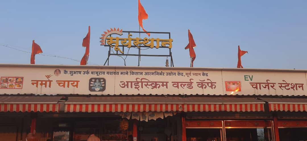 हम स्वयं तो आत्मनिर्भर हैं, अन्य लोगों के लिए भी एक नई प्रेरणा हैं."सूर्यस्थान"🚩जय श्रीराम🚩जय हनुमान🚩
<a href="/narendramodi/">Narendra Modi</a> 
<a href="/NarendraModi104/">Narendra Modi Skit</a> 
<a href="/PMOIndia/">PMO India</a> 
<a href="/AmitShah/">Amit Shah</a> 
<a href="/myogiadityanath/">Yogi Adityanath</a> 
<a href="/myogioffice/">Yogi Adityanath Office</a> 
<a href="/nitin_gadkari/">Nitin Gadkari</a> 
<a href="/OfficeOfNG/">Office Of Nitin Gadkari</a> 
<a href="/bhaktidham_/">Premanand ji Maharaj ᴾᵃʳᵒᵈʸ</a> 
<a href="/rashtrapatibhvn/">President of India</a> 
<a href="/RSSorg/">RSS</a> 
<a href="/BJP4India/">BJP</a>