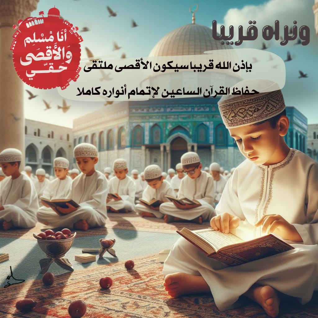 #انا_مسلم_والاقصي_حقي