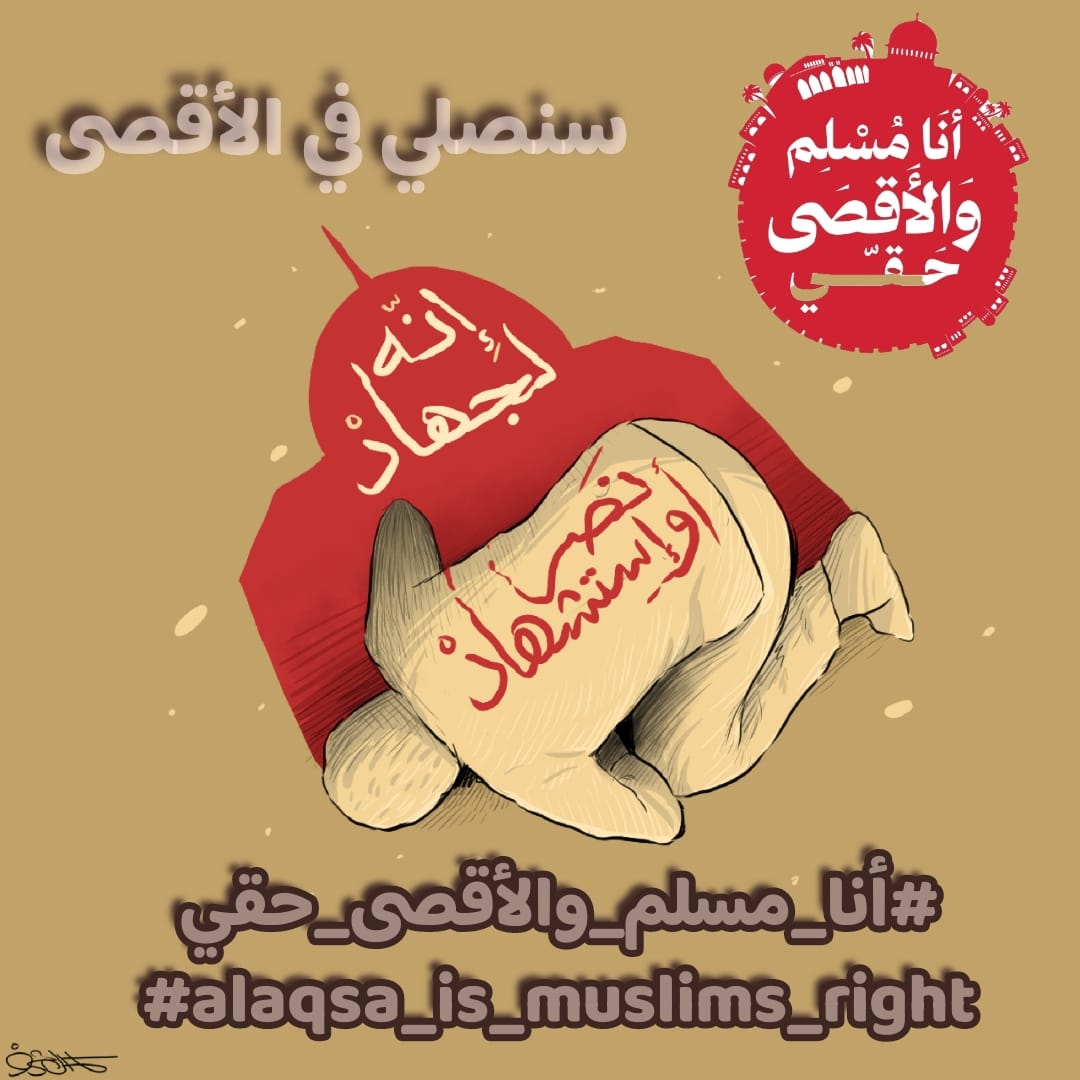 #انا_مسلم_والاقصي_حقي