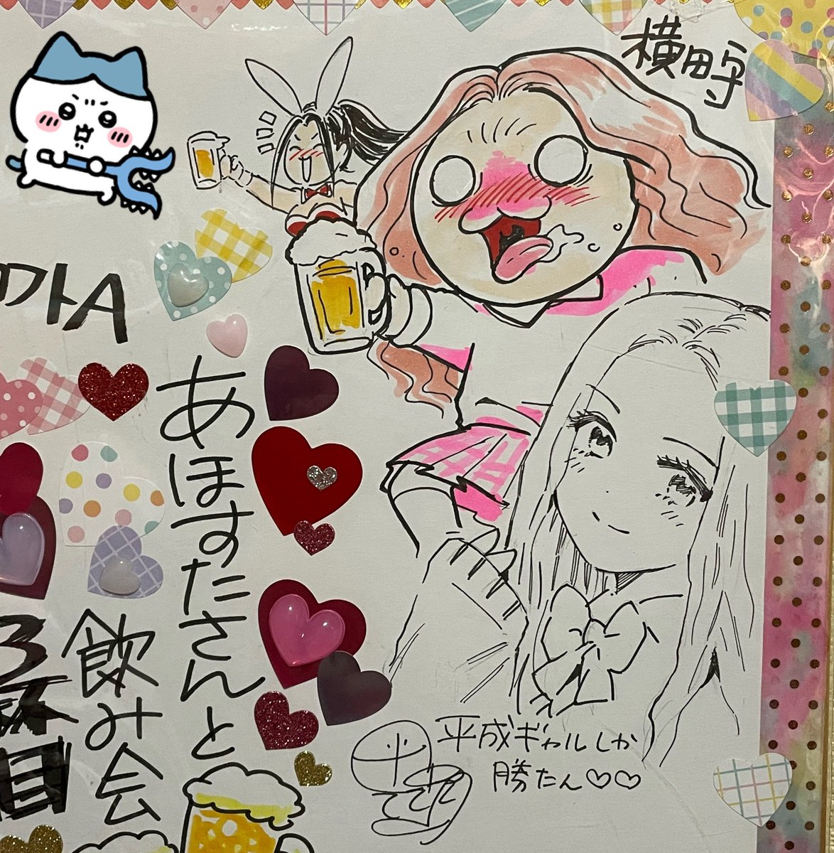 横田守先生と田中ててて先生のよせがきです🥰🐰🎀@yokotamamoru @tanatete 