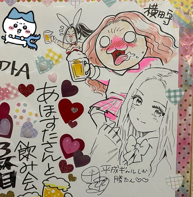 横田守先生と田中ててて先生のよせがきです🥰🐰🎀@yokotamamoru @tanatete 