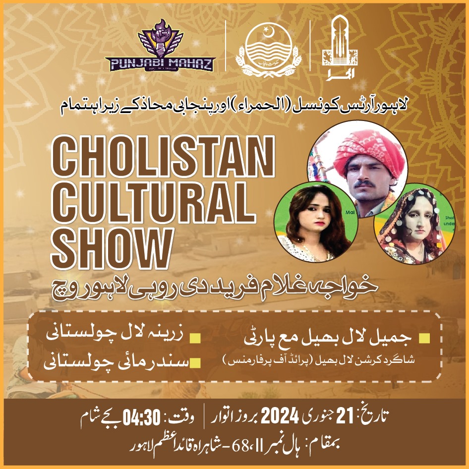 dgprnewsfeed's tweet image. Experience the vibrant tapestry of Cholistan at the Lahore Arts Council's Cultural Show on January 21st at Alhamra Mall Road. Immerse yourself in the rich heritage and traditions.

#alhamra #cholistanculturalshow #Lahore #Punjab #culturalshow #culturalshow2024