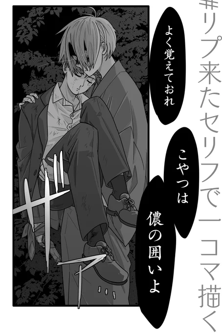 #リプ来たセリフで一コマ描く 父水で!セリフありがとうございました❣️