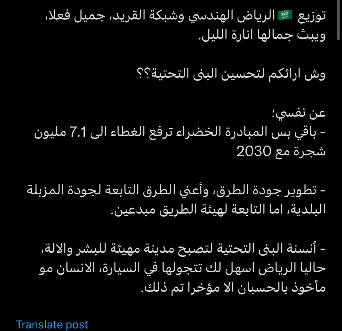 azzayezz's tweet photo. شباب 

🇸🇦 أمانة الرياض اليوم طرحت استطلاع لسكان العاصمة عن جودة البنية التحتية وعيوبها وارائكم به  وماذا تحتاج من اقتراحات.

لاتجاملون واعطوهم رأيكم بصراحة ومكامن الضعف في الرياض وماذا تحتاج.

فرصة ذهبية لنا.

هذا رابط الاستطلاع، اوصيكم بخير يرفع جودة البنية التحتية لعاصمة أكبر اقتصاد في الشرق الاوسط بما يليق بها. 

https://t.co/ezmcXOzJ92