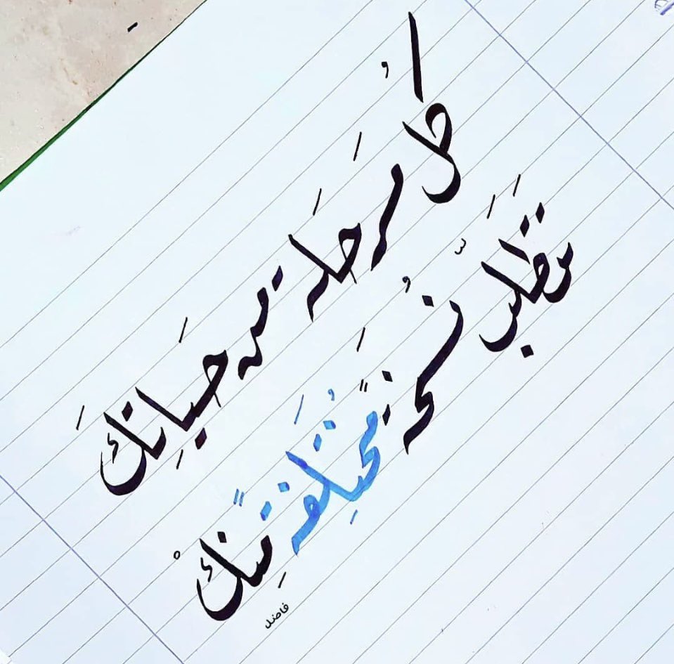 NesmaNsoom's tweet photo. في زمانٍ مضى كنت أظن أن أبشع ما يمر به الإنسان هو الفقد،لكنني أدركت أن هناك شعور يفوقه بشاعة الا وهو العجز عن تقديم المساعدة لمن تهتم لأمره و ضعف حيلتك إزاء ما يمر به من معاناة،انه أشبه بثقب أسود يبتلع كل ما تبقى لك من سعادة فلا يمكنك الاستمتاع بأي من تفاصيل يومك، شعور يضغط برجله https://t.co/JpYxFZHnCI