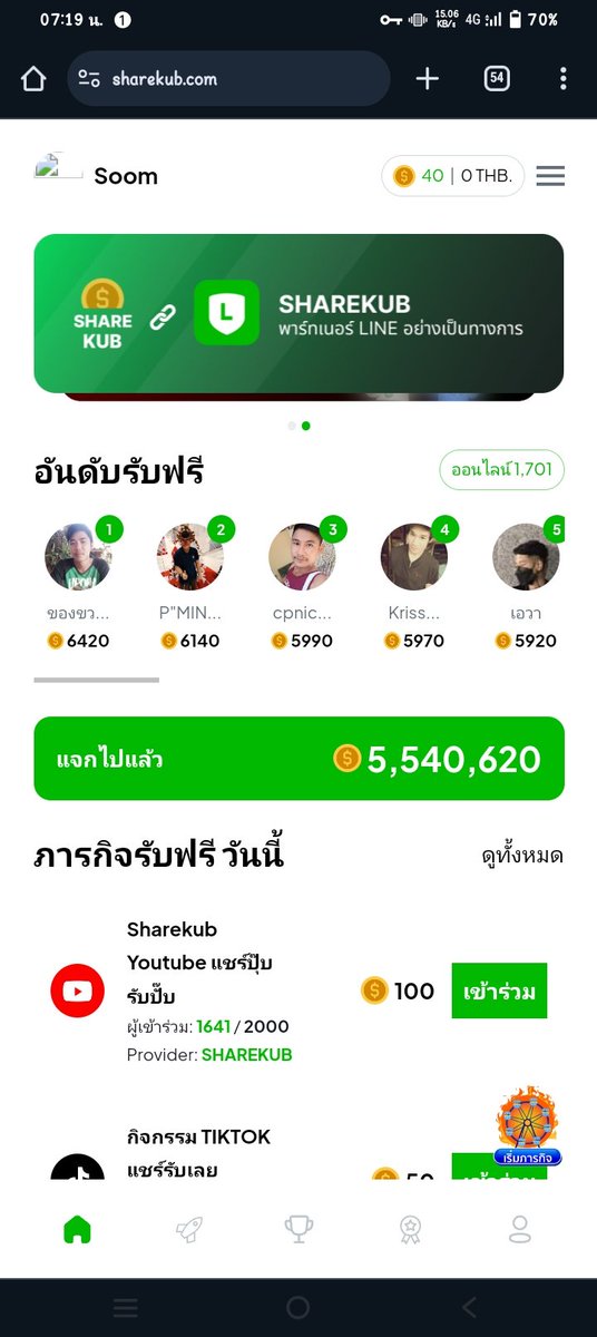 #Sharekub #หาเงินออนไลน์ #ระบบหาเงินฟรี #แชร์รับรายได้