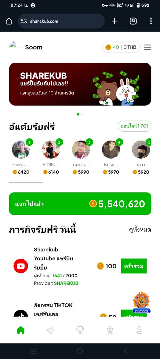 #Sharekub #หาเงินออนไลน์ #ระบบหาเงินฟรี #แชร์รับรายได้