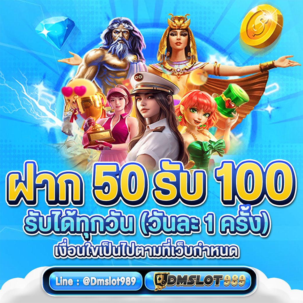 📌 ฝาก 50 รับ 100 (รับได้ทุกวัน) 💵

📌 เว็บตรง 1000%  มั่นคง ปลอดภัย 💰
📌 ยูสใหม่อัตราชนะ 99% 🎉

📲 สมัคร : 1th.me/dKLUL