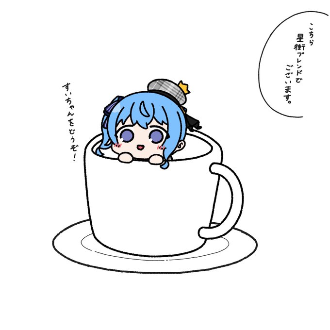モーニングコーヒー☕️?? #ほしまちぎゃらりー #星街すいせい